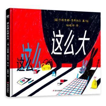 正版包邮  【引进版·精装绘本】葡萄牙现代儿童图画故事：这么这么这么大 9787570815197 明天出版社 卡塔里娜·索布拉尔