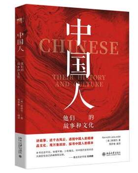 正版包邮  中国人  他们的故事和文化 9787301332634 赖德烈,陶李春 译 北京大学出版社