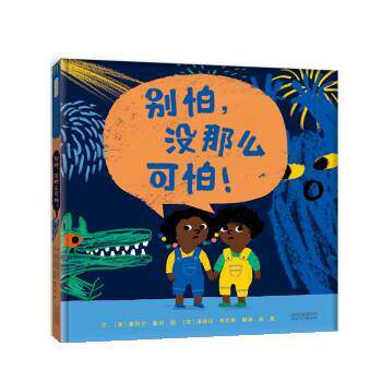 正版包邮  （精装绘本）启发精选世界绘本:别怕，没那么可怕！ 9787554569689 [英]蕾切尔·鲁尼 著,[英]泽赫拉·希克斯绘,杨晶 译