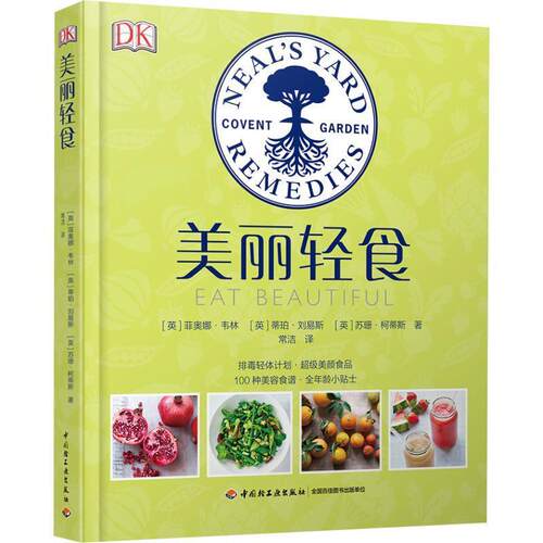 正版包邮  美食轻食 9787518420018 (英)菲奥娜·韦林(Fiona Waring),(英)蒂珀·刘易斯(Tipper Lewis),(英)苏珊·柯蒂斯(Susan Cu