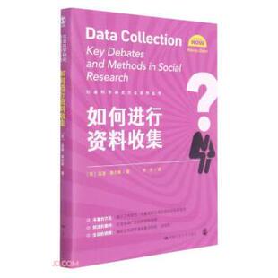 正版包邮  如何进行资料收集 9787300297354 [英]温迪·奥尔森著,李芬 译 中国人民大学出版社