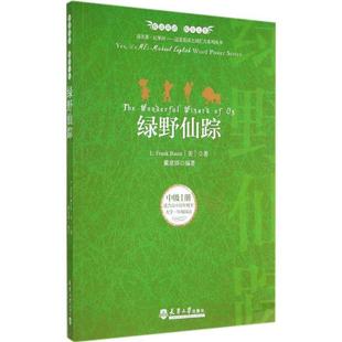 Baum 著 9787561851838 美 鲍姆 社 绿野仙踪 天津大学出版 戴家琪 正版 L.Frank 包邮