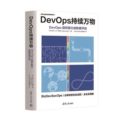 正版包邮  DevOps持续 9787302629917 清华大学出版社 [荷兰]巴特·德·贝斯特(BartdeBest)