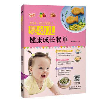 正版包邮  专为0-6岁宝宝设计婴幼儿健康成长餐单 9787538891478 解超英 著 黑龙江科学技术出版社
