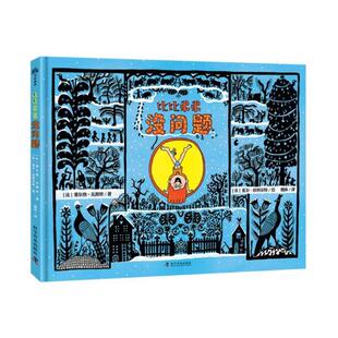 9787110107782 绘本：比比弟弟没问题 科学普及出版 社 赛尔热·瓦朗坦 正版 法 包邮