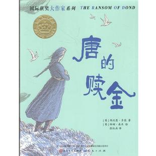 唐 赎金 9787501609246 正版 社有限责任公司 国际获奖大作家系列 天天出版 西沃恩·多德 包邮