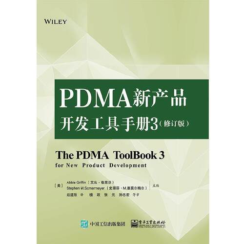 正版包邮  PDMA新产品开发工具手册：修订版.3 9787121383335 [美]Abbie,Griffin,Stephen,M.Somermeyer,赵道致 电子工业出版社