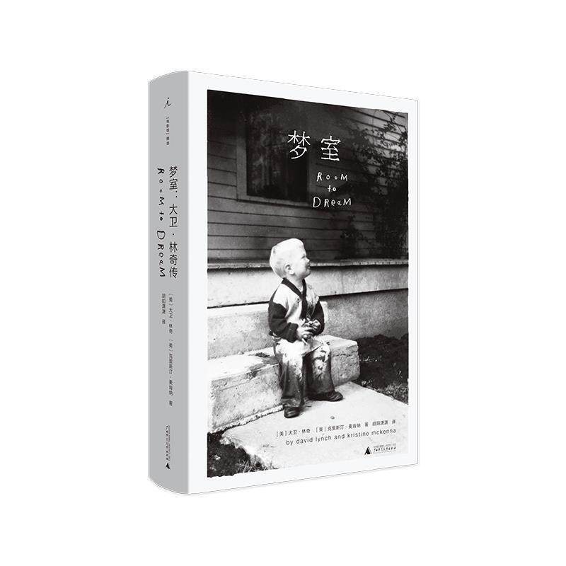 正版包邮  梦室:大卫.林奇传 9787559828729 广西师范大学出版社 大卫·林奇克里斯汀·麦肯纳,胡阳潇潇,理想国出品