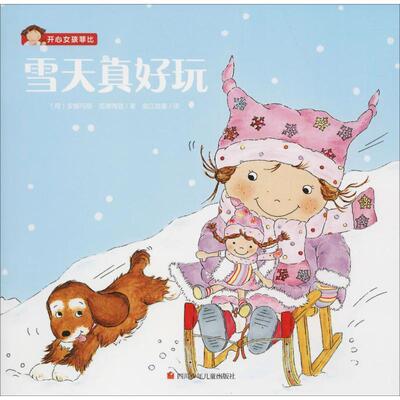正版包邮  开心女孩菲比系列：雪天真好玩（绘本） 9787536589100 (荷)安娜玛丽·范德海登(Annemarie van der Heijden) 四川少年