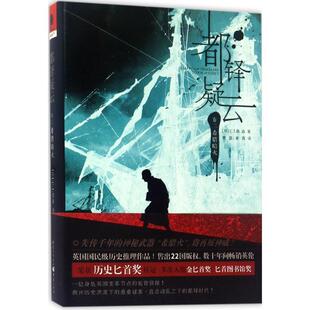 都铎疑云·卷二－希腊暗火 9787229117573 重庆出版 英 包邮 社 C.J.桑森 正版