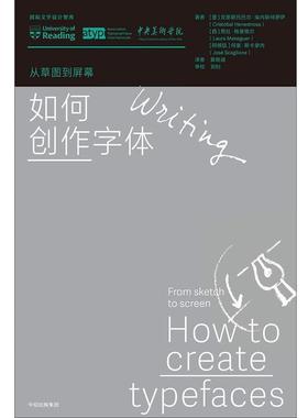 正版包邮  如何创作字体:从草图到屏幕 9787508697727 中信出版社 (墨)克里斯托巴尔·埃内斯特罗萨(Cristobal Henestrosa),(西)劳