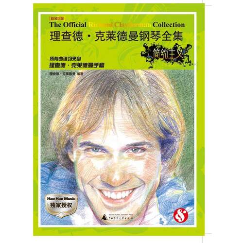 正版包邮  理查德.克莱德曼钢琴全集.简约主义 9787549515264 理查德·克莱德曼 (Clayderman R.) 广西师范大学出版社
