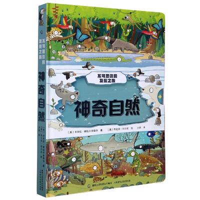 正版包邮  【引进·精装立体绘本】不可思议的发现之旅--神奇自然（美绘） 9787115533661 人民邮电出版社 英国Quarto出版公司