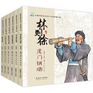 正版包邮 (平装绘本全6册)小果树水墨中国绘本系列·历史英雄人物:岳飞精忠报国、戚继光抗倭、霍去病出征匈奴、文天祥宁死不
