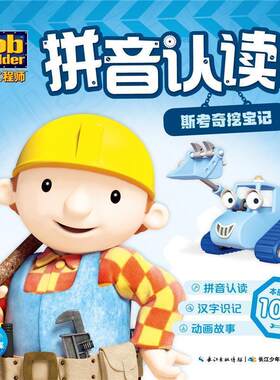 正版包邮  斯考奇挖宝记 9787556051625 海豚传媒 长江少年儿童出版社
