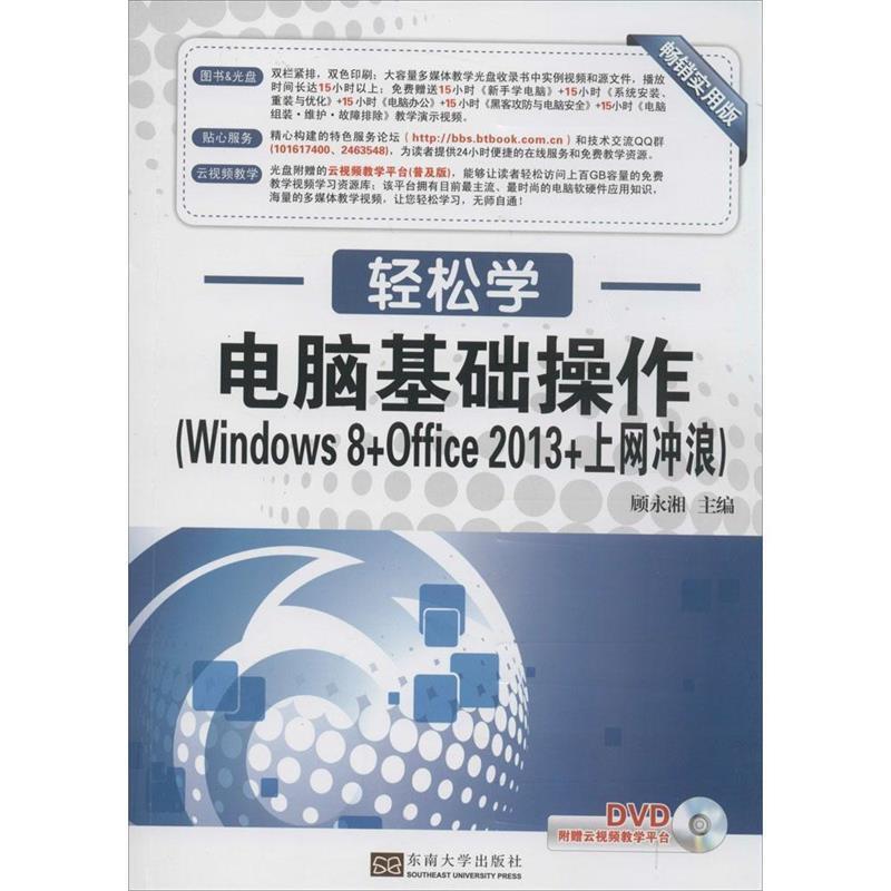 正版包邮  电脑基础操作（Wi计算机系统结构（新）