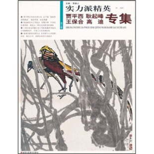 正版 北京工艺美术出版 实力派精英 9787805269870 著 包邮 贾德江 社