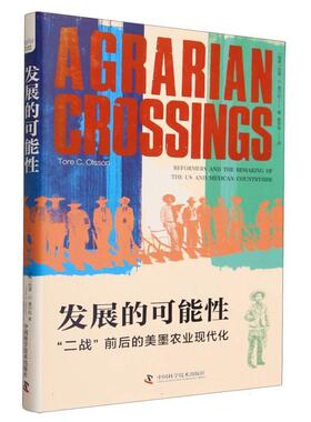 正版包邮  发展的可能性   二战前后的美墨农民现代化 9787523611968 中国科学技术出版社 Olsson 著,袁梦琪 译