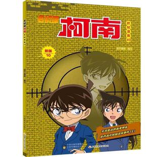 河南美术出版 译 名侦探柯南抓帧漫画.49 著 国开童媒 社 9787540152291 新版 包邮 正版