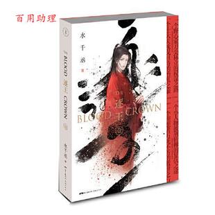 遂王 社 正版 长篇小说 水千丞 花城出版 9787536093928 包邮 .壹