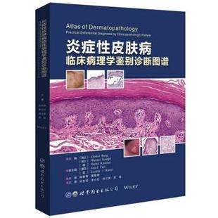 正版包邮  性临床病理学鉴别诊断图谱 9787519259532 世界图书出版公司 [瑞士]冈特·伯格,维尔纳·肯普夫,[德]海因茨·库茨