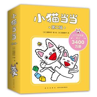 正版包邮  （平装绘本引进版全10册）爱心树.小猫第2辑11-20：乱糟糟的可不行好痒好痒，别挠了妖怪有什么可怕的打嗝了，怎么办有