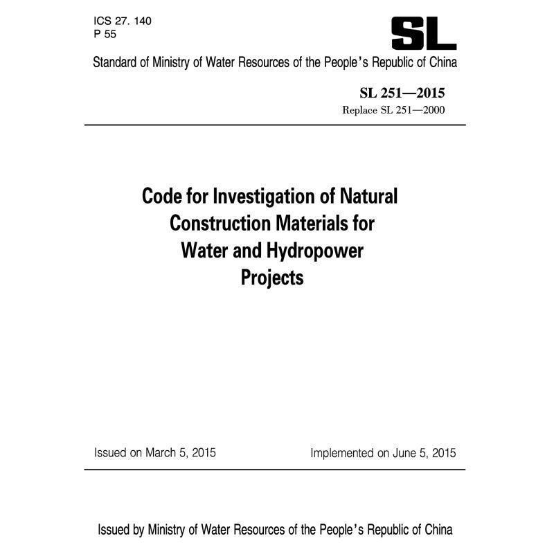 正版包邮  水利水电工程天然建筑材料勘察规程 sl 251-2015 9787517074915 中国水利水电出版社 中华人民共和国水利部 编