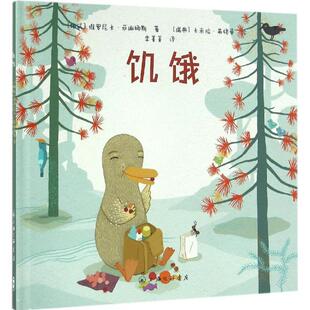 饥饿 Engman Camilla Salinas 包邮 绘本 文本 挪威 9787542656216 卡米拉·英格曼 正版 维罗尼卡·萨琳娜斯 瑞典 Veronica