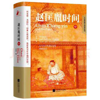 正版包邮  赵匡胤时间·中 9787559470942 金纲 江苏凤凰文艺出版社