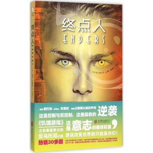 正版包邮 长篇小说:终点人 9787550258594 (美)莉斯普赖斯,李莉 北京联合出版公司出版社