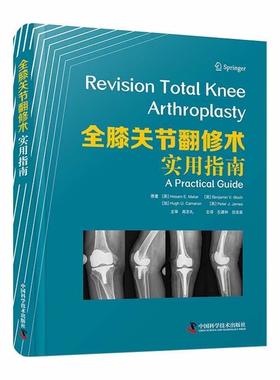 正版包邮  全膝关节翻修术：实用指南 9787523600115 中国科学技术出版社 [英]雷萨姆·E.马塔尔(HosamE.Matar)等