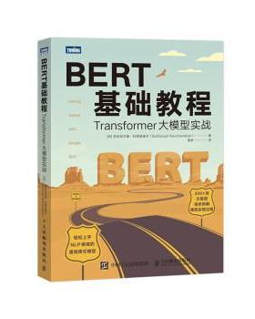 正版包邮  BERT基础教程：Transformer大模型实战 9787115603722 人民邮电出版社 [印]苏达哈尔桑·拉维昌迪兰（SudharsanRavichan