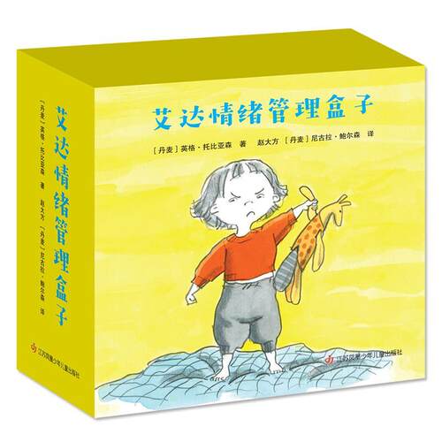 正版包邮  艾达情绪管理盒子  全十八册 9787558418860 英格·托比亚森 江苏凤凰少年儿童出版社