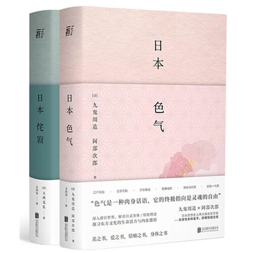 正版包邮  日本侘寂（精装） 9787559635181 [日]大西克礼 北京联合出版公司