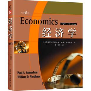 8版 9787115173430 PaulA.Samuelson 包邮 保罗A萨缪尔森 经济学 社 正版 人民邮电出版
