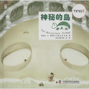 绘本 著 夏忠波 Island 包邮 精装 9787504664105 神秘 奇趣科学馆少儿图画书 社 正版 岛The 中国科学技术出版 Mysterious