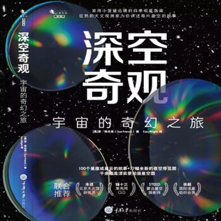 正版 包邮 EasyNight 9787568933759 著 社 奇幻之旅 苏·弗伦奇 SueFrench 懒蚂蚁系列：深空奇观：宇宙 重庆出版 美 译