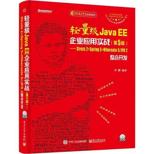 正版包邮  轻量级Java EE企业应用实战：Struts 2 Spring 5 ibernate 5JPA 2整合开发 9787121337161 李刚 电子工业出版社