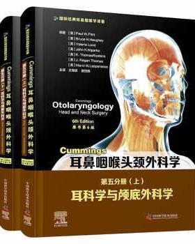 正版包邮  Cummings耳鼻咽喉头颈外科学（原书第6版）第五分册：耳科学与颅底外科学 9787504688019 中国科学技术出版社 [美]PaulW