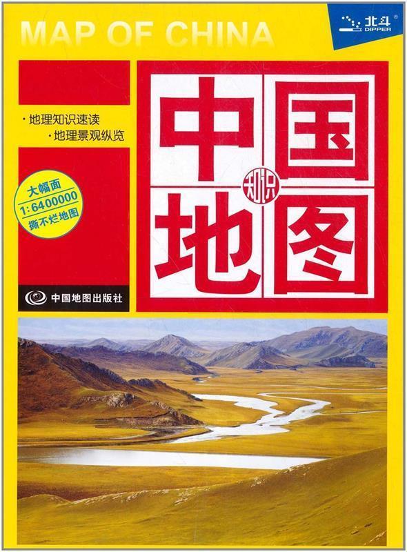 正版包邮 北斗 中国地图（知识版） 9787503161841 中国地图出版社 黄玉玲 编 书籍/杂志/报纸 交通地图 原图主图