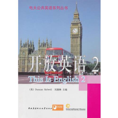 正版包邮  开放英语(２)(含CDROM)(第2版)试点 9787304037307 (英)西德韦尔,刘黛琳　主编 中央广播电视大学出版社