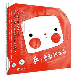 精装 绘本 9787559831118 正版 社 魔法象图画书王国：乒：勇敢说出来 广西师范大学出版 著绘者：加拿大阿妮卡斯蒂洛译者： 包邮