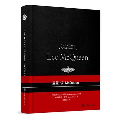 正版包邮  （精装）万花筒：麦昆谈McQueen 9787568950428 重庆大学出版社 [英]亚历山大·麦昆(AlexanderMcQueen)