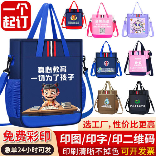 小学生培训班补习袋三用单肩背包手提斜挎包儿童印字logo名字定制