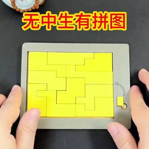 无中生有木质十级益智拼图