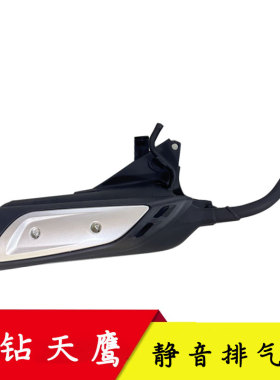 适用豪爵宇钻HJ125T-10A/16D/10E鹰钻排气管天鹰消声器烟筒国三