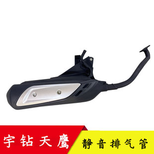 10E鹰钻排气管天鹰消声器烟筒国三 16D 适用豪爵宇钻HJ125T 10A