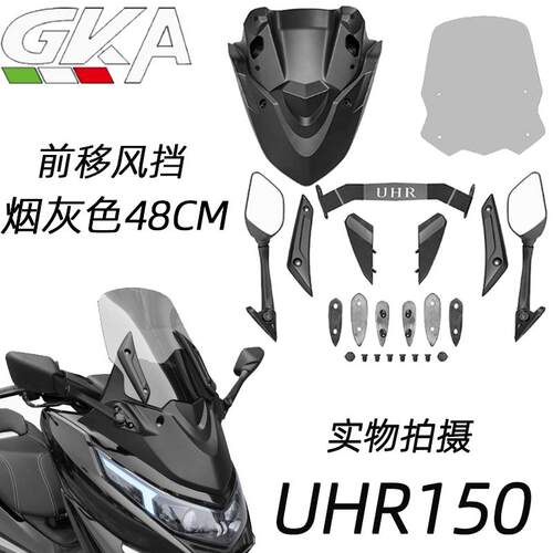 适用豪爵UHR150风挡前挡风