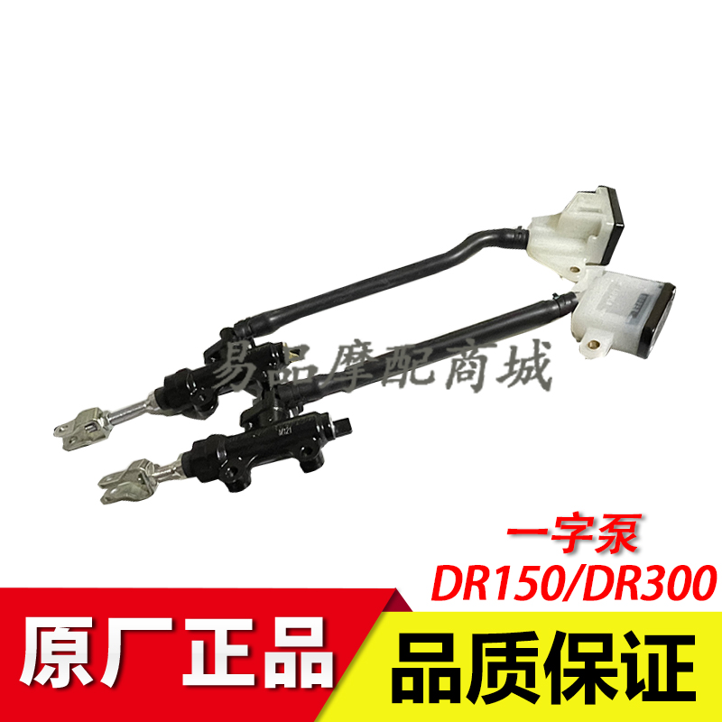 适用豪爵DR150/DR160/DR300摩托车刹车泵后刹车一字泵碟刹泵