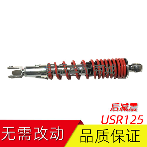 USR125后减震原车尺寸